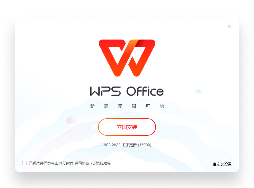 WPS Office 云文档效率个人办公工具界面